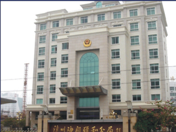 漳州海关缉私分局