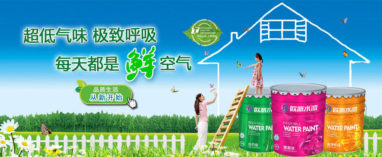 欧派